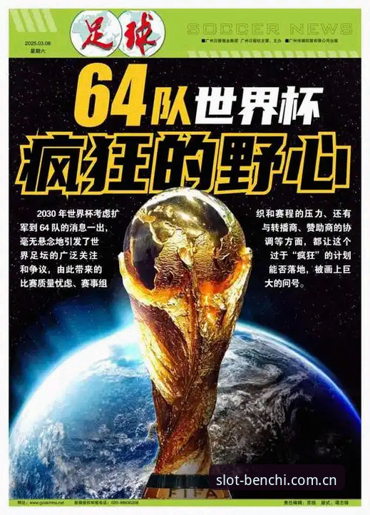 2030世界杯扩军至66队：一场足球盛宴的全新解读指南