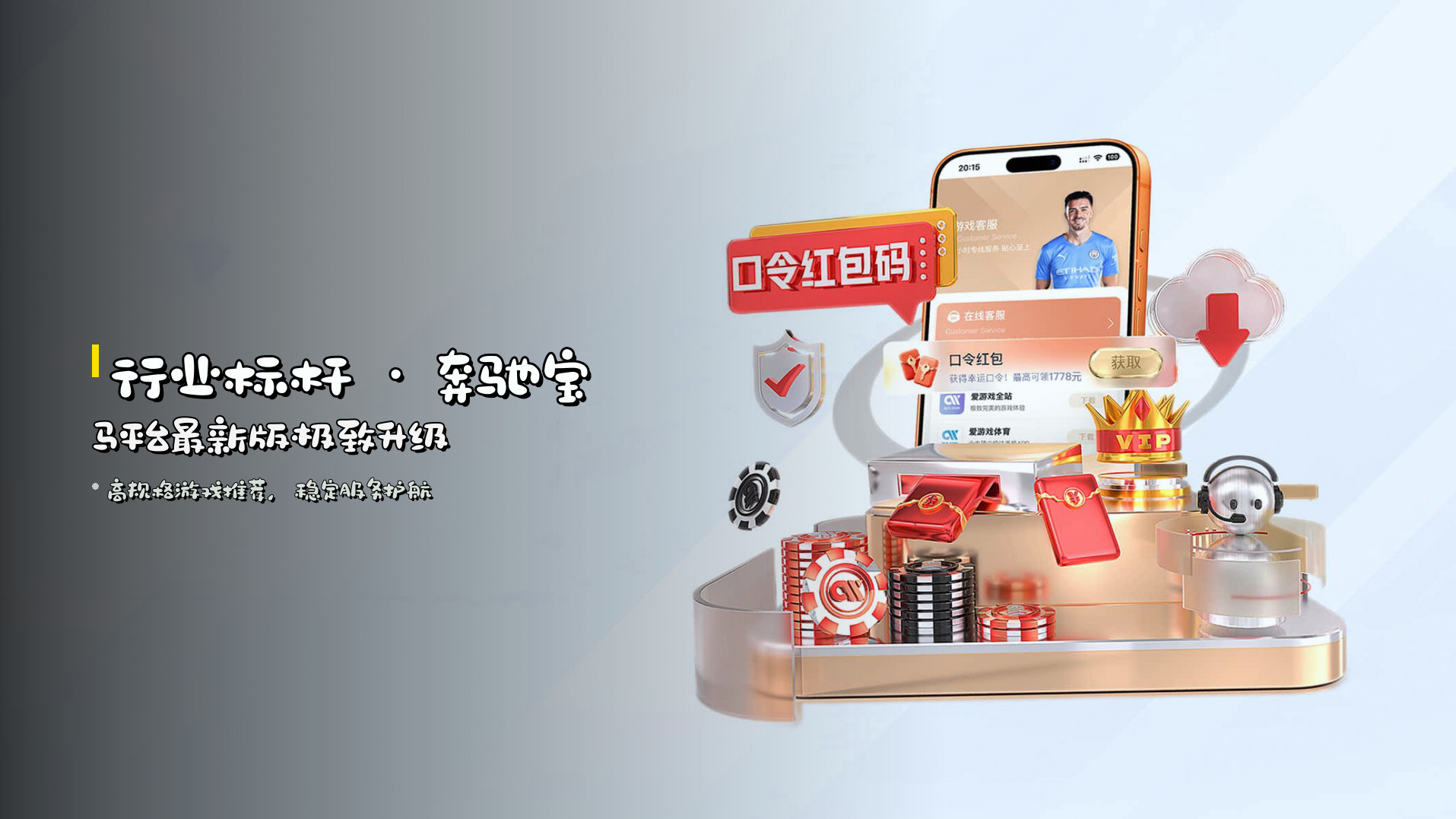 行业标杆 · 奔驰宝马平台最新版极致升级